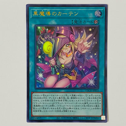 Dark Magic Curtain UR LOCH-JP003