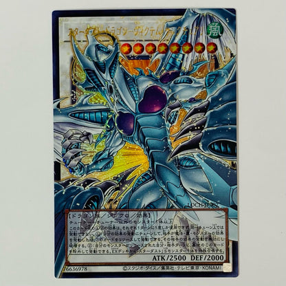 Stardust Dragon - Victim Sanctuary UR+OF LOCH-JP007