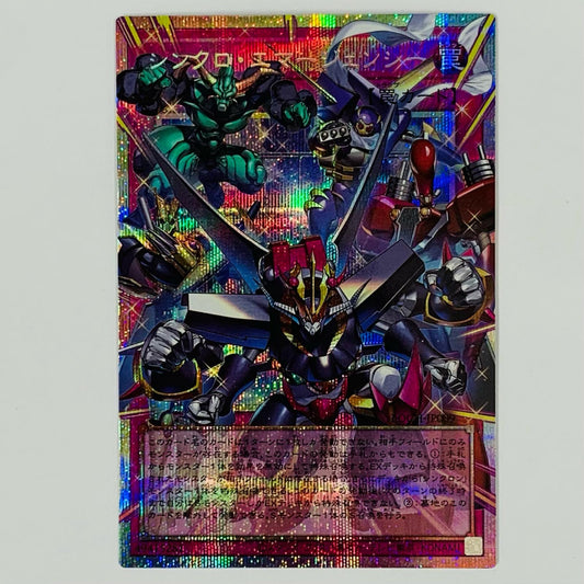 シンクロ・エマージェンシー PSE+OF LOCH-JP009