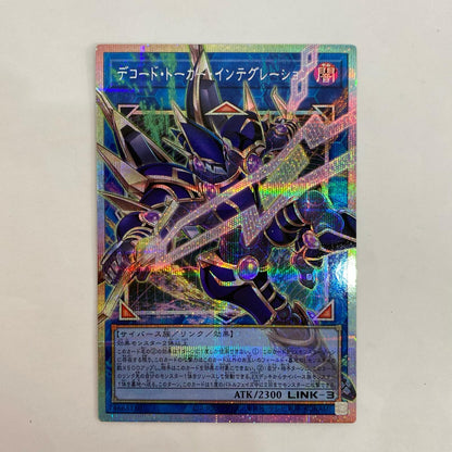 遊戯王 LOCH-JP016 プリズマティックシークレットOF デコード・トーカー・インテグレーション PSE+OF LOCH-JP016【飾磨店】