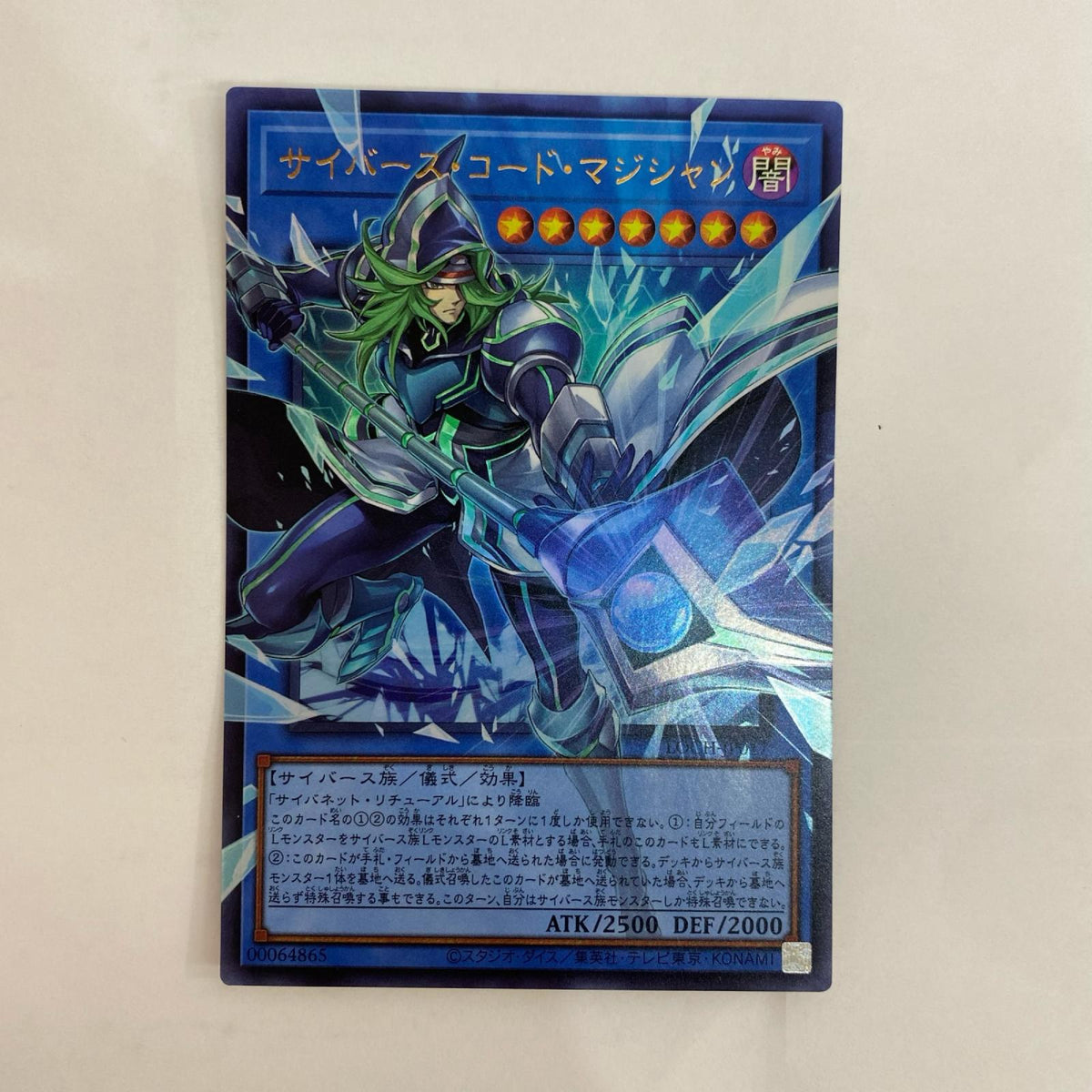 遊戯王 LOCH-JP017 ウルトラOF サイバース・コード・マジシャン UR+OF LOCH-JP017【飾磨店】