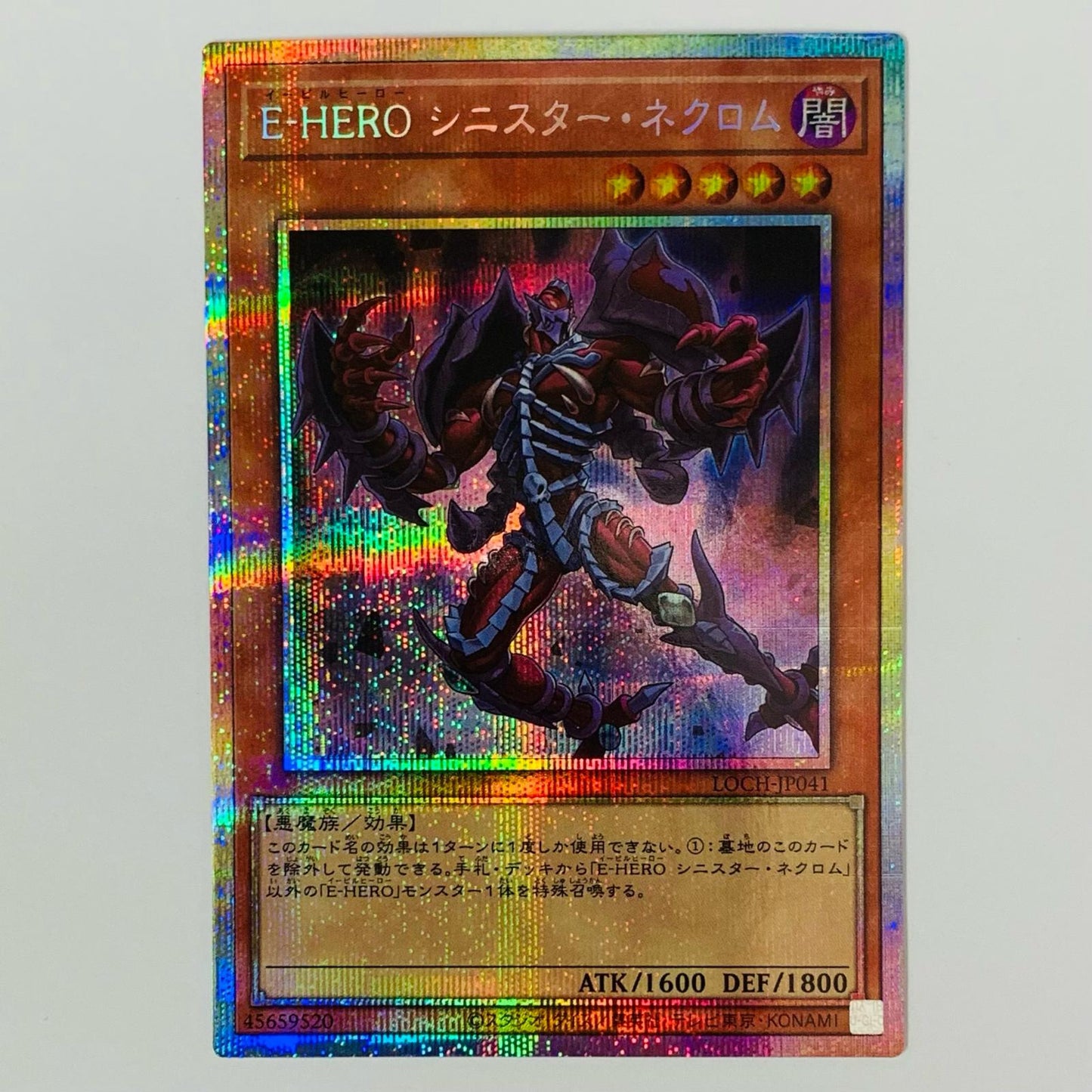 Ｅ－ＨＥＲＯ シニスター・ネクロム PRI+SEC LOCH-JP041