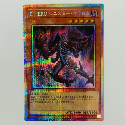 Ｅ－ＨＥＲＯ シニスター・ネクロム PRI+SEC LOCH-JP041