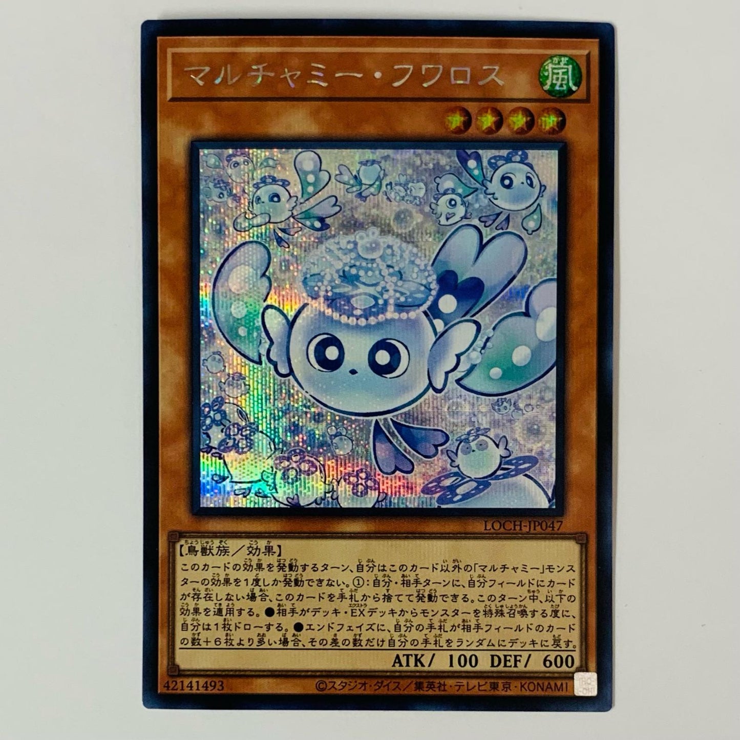 Malchamy, the Fluffal SEC LOCH-JP047