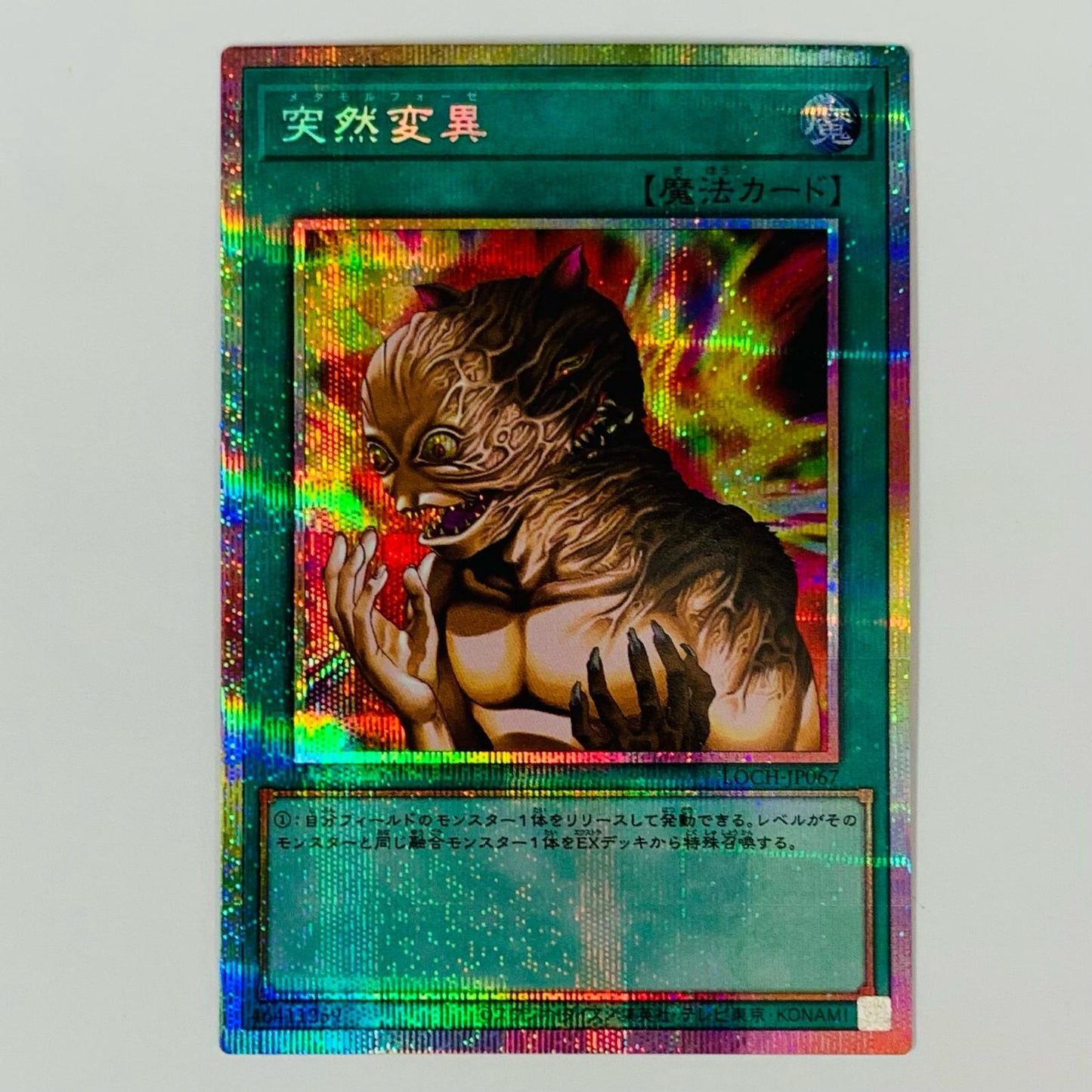 Mutation PRI+SEC LOCH-JP067