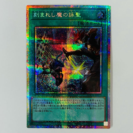 刻まれし魔の詠聖 PRI+SEC LOCH-JP073