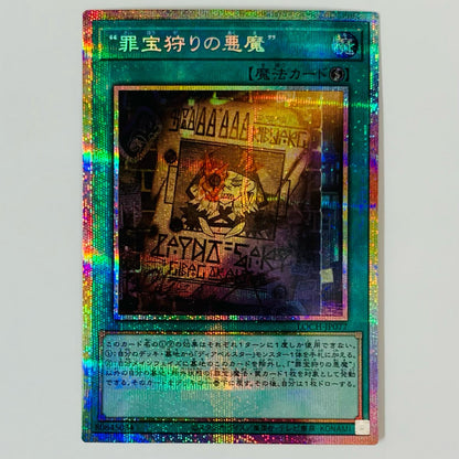 "Demon of Treasure Hunting" PRI+SEC LOCH-JP077