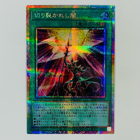 切り裂かれし闇 PRI+SEC LOCH-JP078