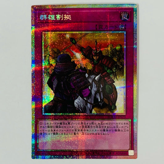 群雄割拠 PRI+SEC LOCH-JP079
