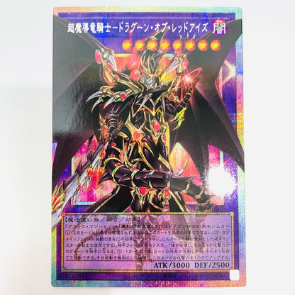 超魔導竜騎士－ドラグーン・オブ・レッドアイズ PSE+OF LOSP-JP001