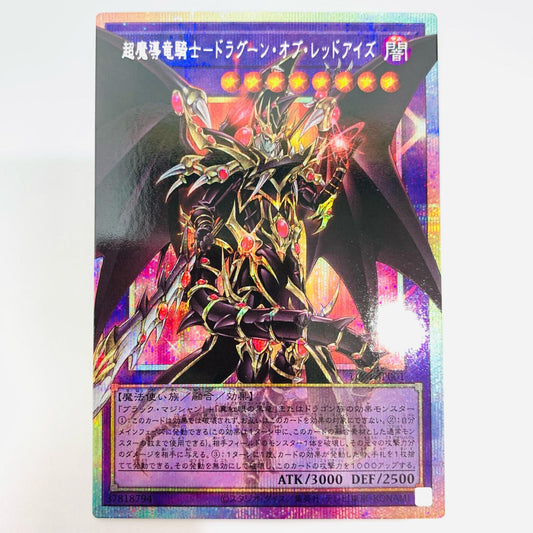 超魔導竜騎士－ドラグーン・オブ・レッドアイズ PSE+OF LOSP-JP001