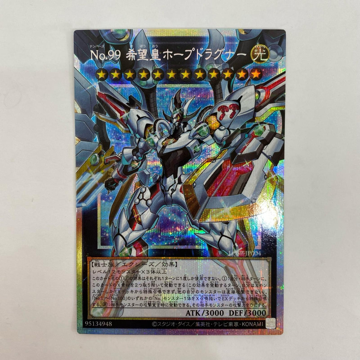 遊戯王 LOSP-JP004 プリズマティックシークレットOF Ｎｏ.９９ 希望皇ホープドラグナー PSE+OF LOSP-JP004【飾磨店】