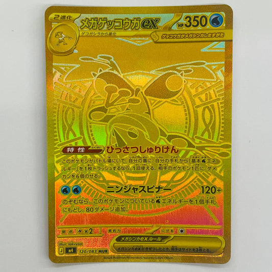 ポケモンカードゲーム 120/083 MUR メガゲッコウガex MUR 120/083【飾磨店】