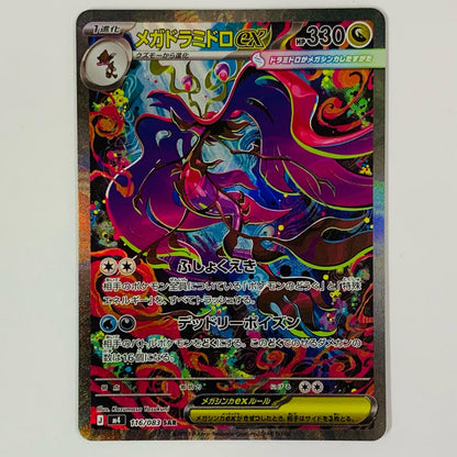 Mega Mismagius ex SAR 116/083