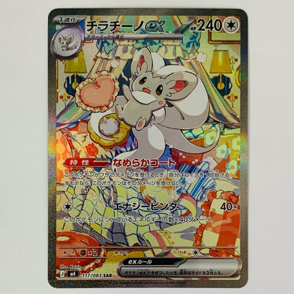 Cinccino ex SAR 117/083