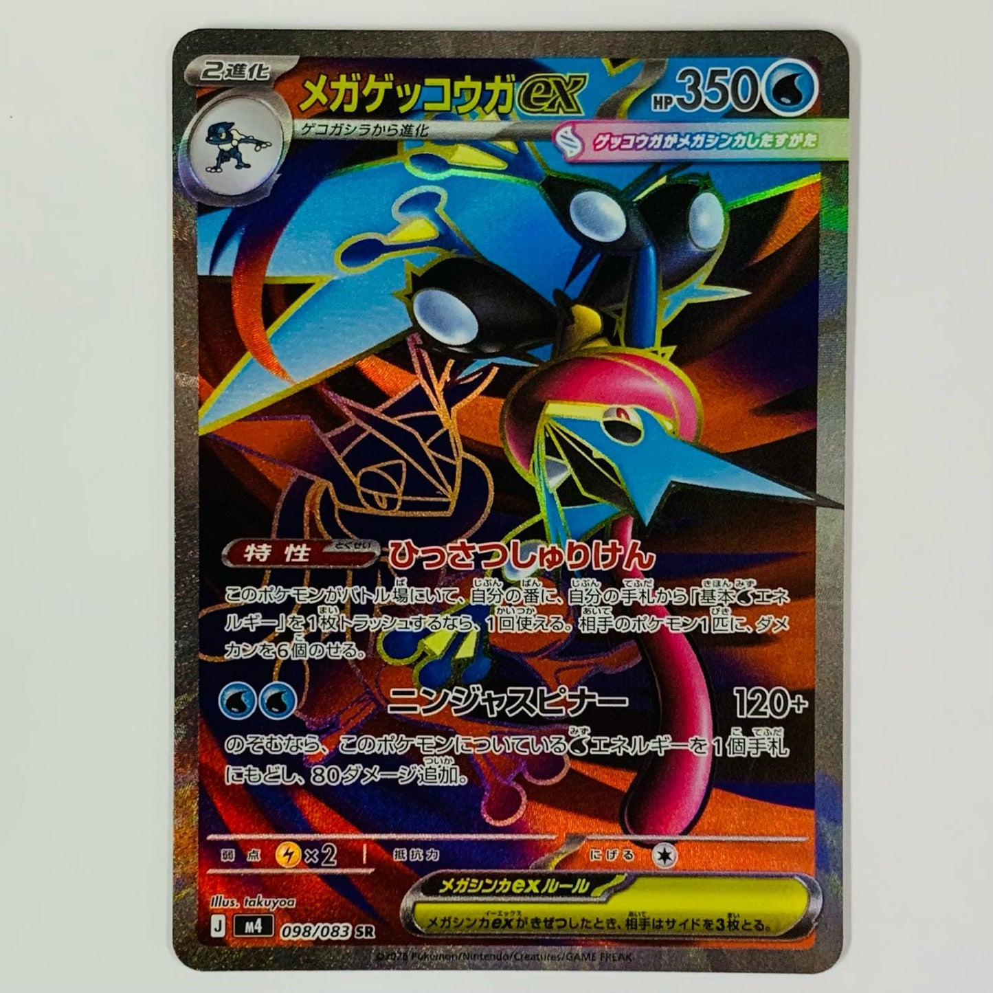 M Blastoise EX SR 098/083