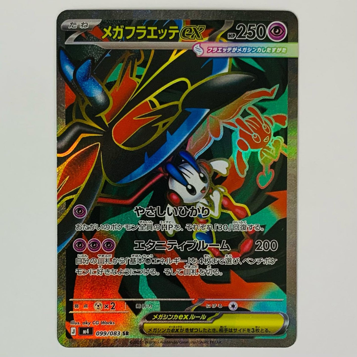 Mega Flarex ex SR 099/083