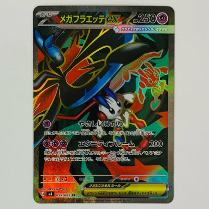 Mega Flarex ex SR 099/083
