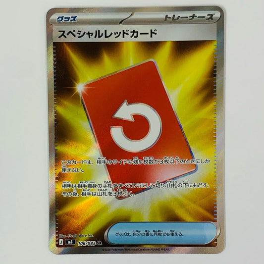 スペシャルレッドカード SR 106/083