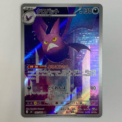 Crobat AR 091/083