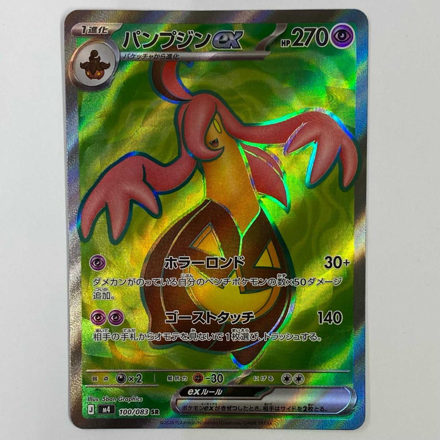 Pumpkaboo ex SR