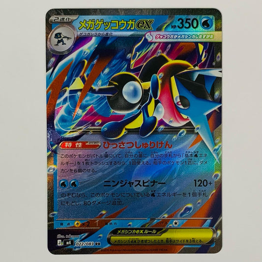 ポケモンカードゲーム 022/083 RR メガゲッコウガex RR 022/083【飾磨店】【代金引換不可・日時指定不可】【ポスト投函】