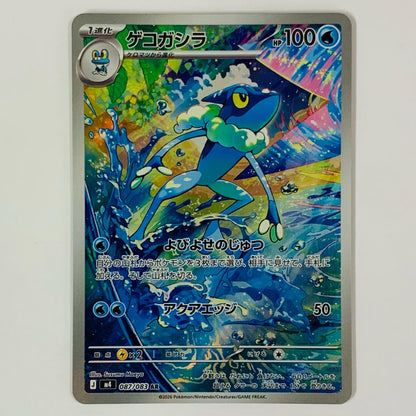 Greninja ex AR 087/083