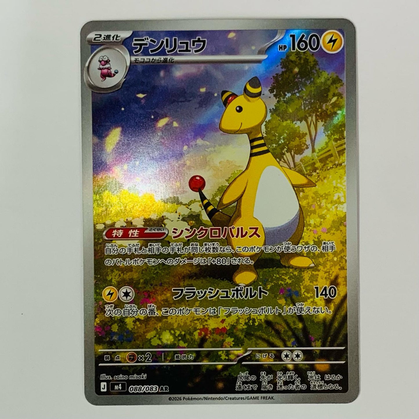 Ampharos AR 088/083