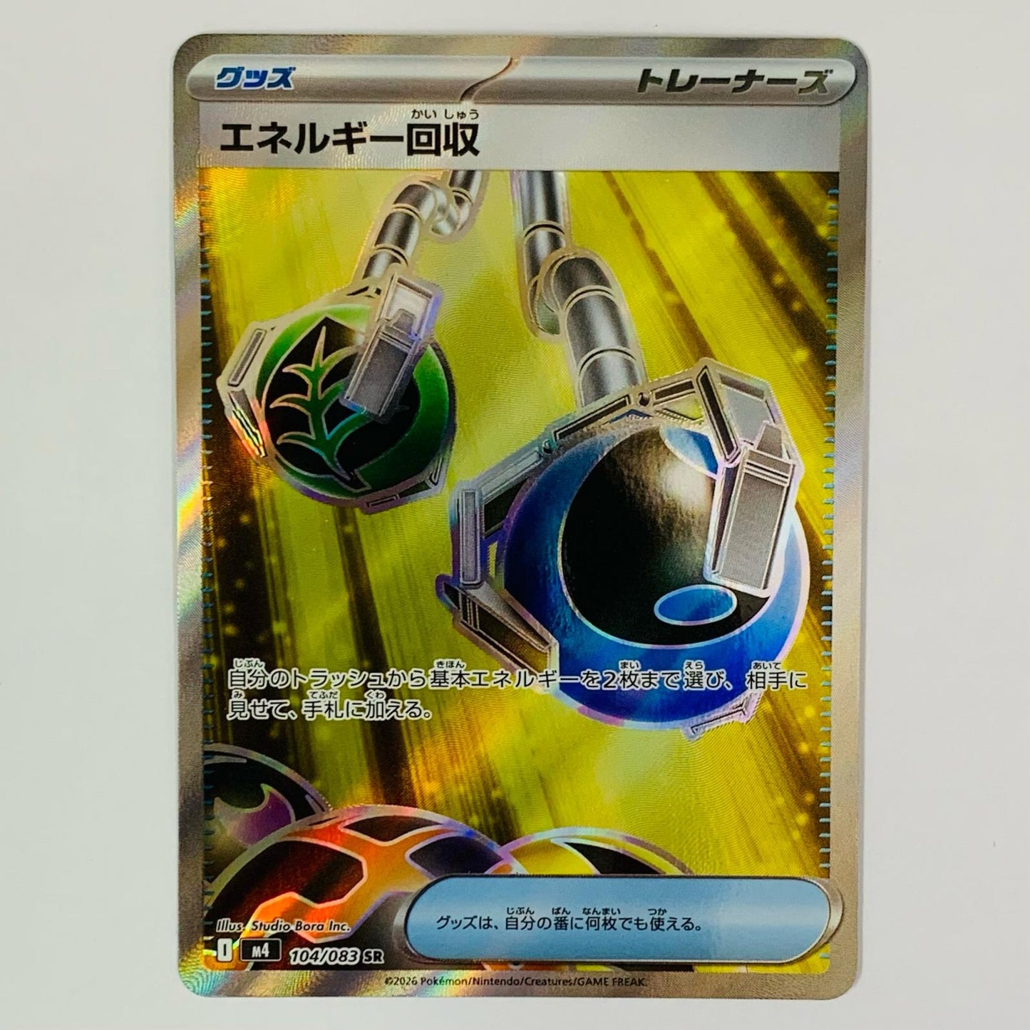 Energy Recycler SR 104/083