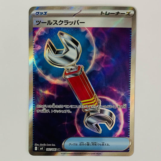 ツールスクラッパー SR 107/083