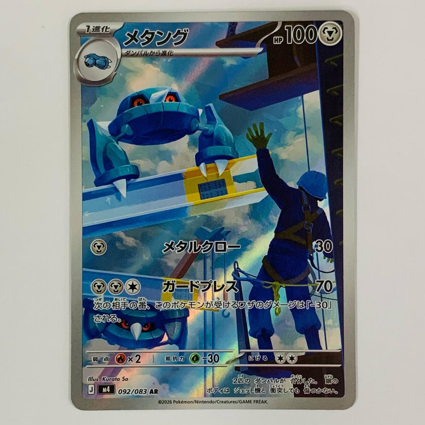 Metang AR 092/083