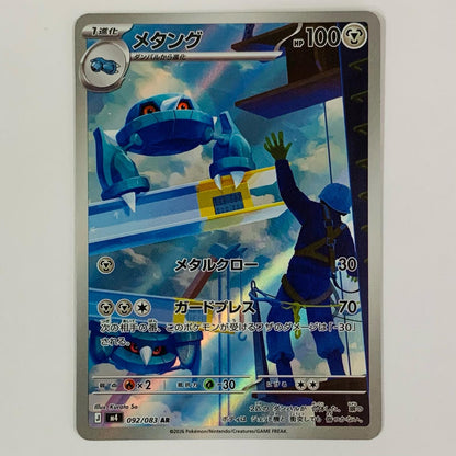 Metang AR 092/083