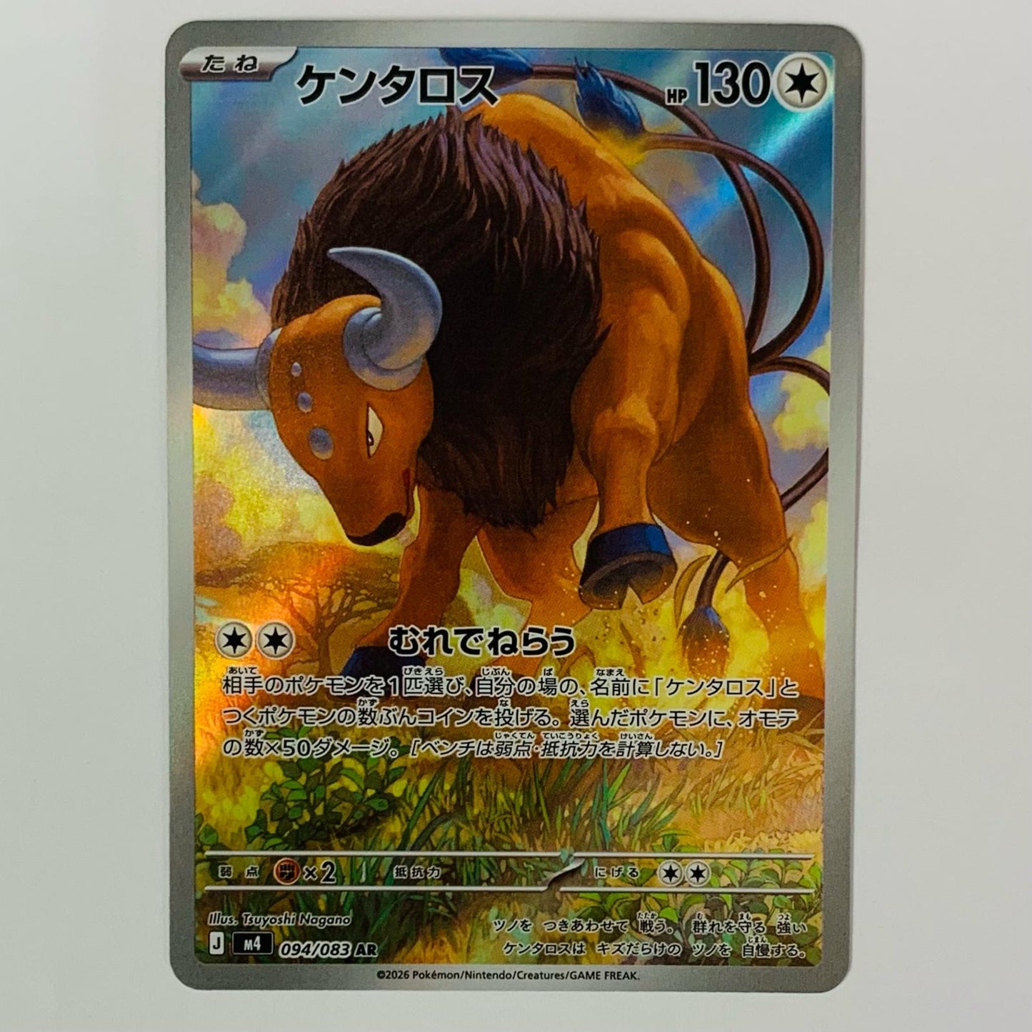 Tauros AR 094/083