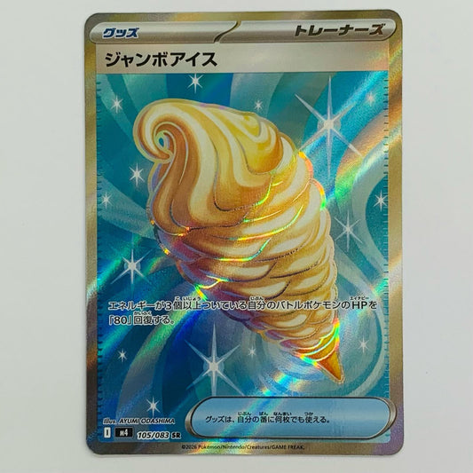 ジャンボアイス SR 105/083