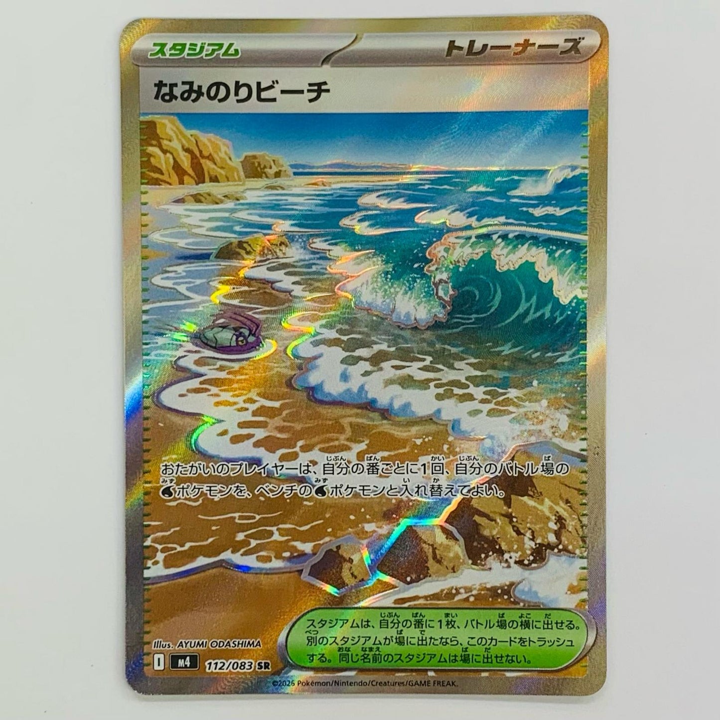 Surf Beach SR 112/083