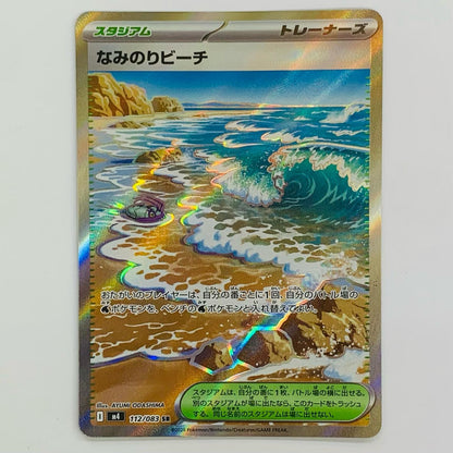 Surf Beach SR 112/083