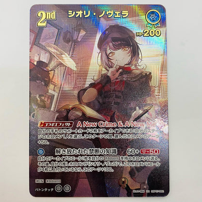 Shiori Novella 2nd UR hBP07-062