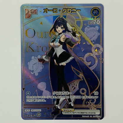 Ouro Kronii Debut HR hBP01-092
