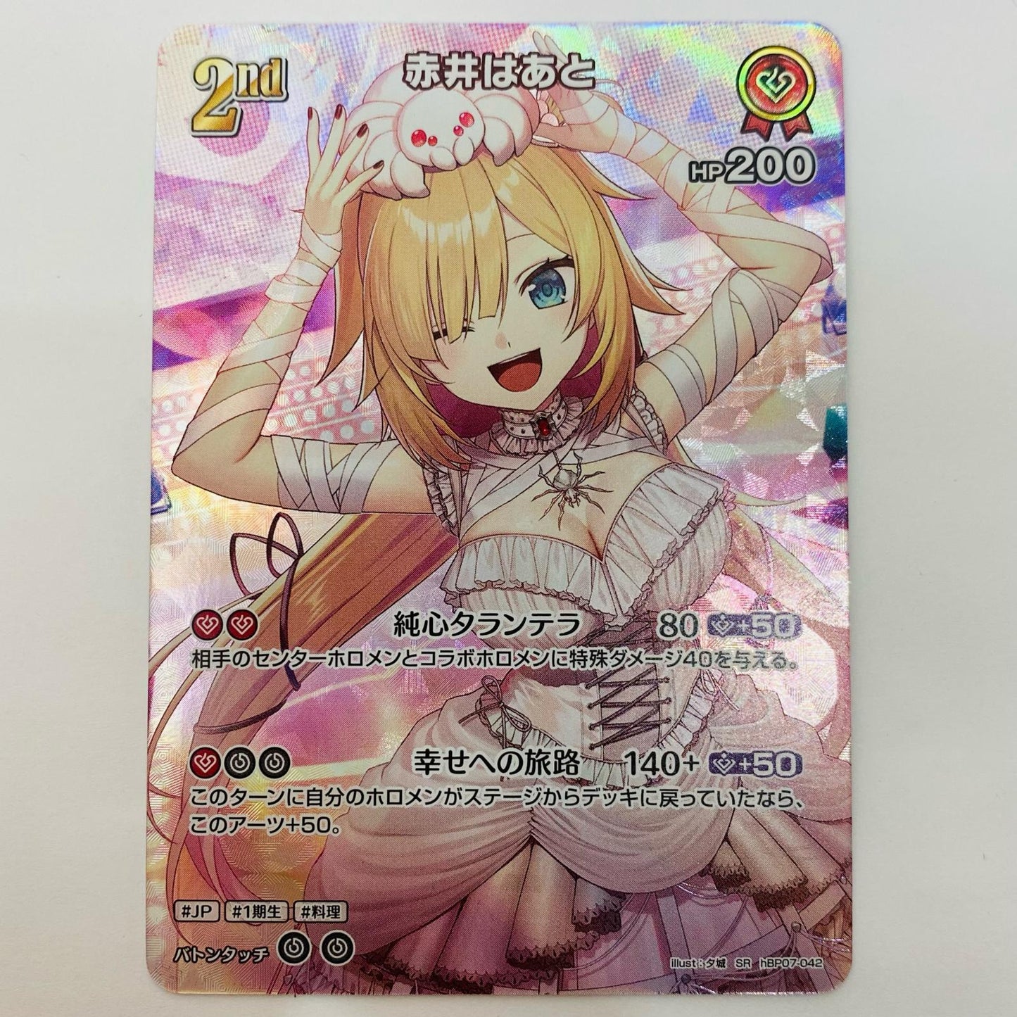 Akai Haato 2nd SR hBP07-042