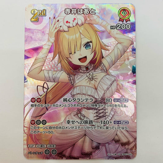 Akai Haato 2nd SR hBP07-042