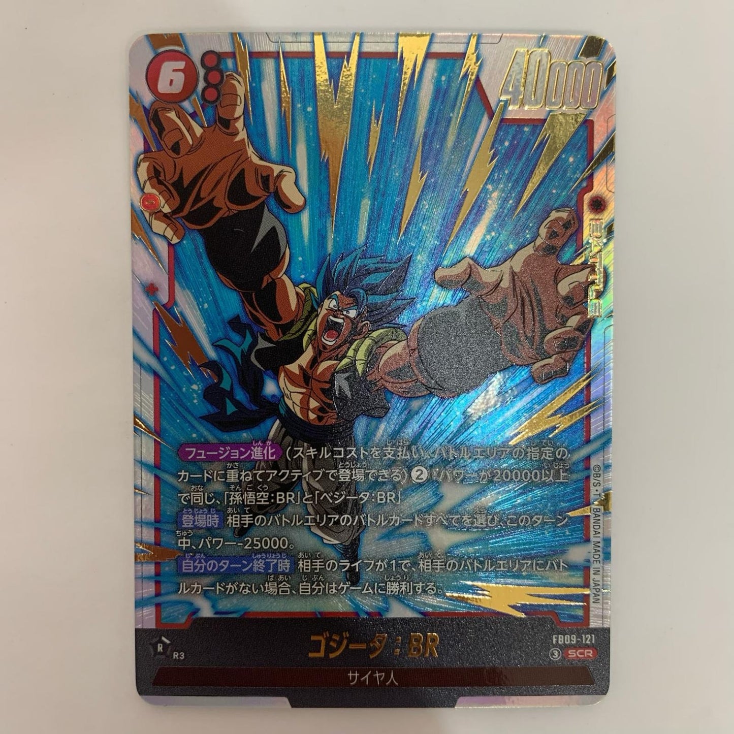 ドラゴンボールSCG フュージョンワールド FB09-121 SCR ゴジータ：BR SCR FB09-121【飾磨店】【代金引換不可・日時指定不可】【ポスト投函】