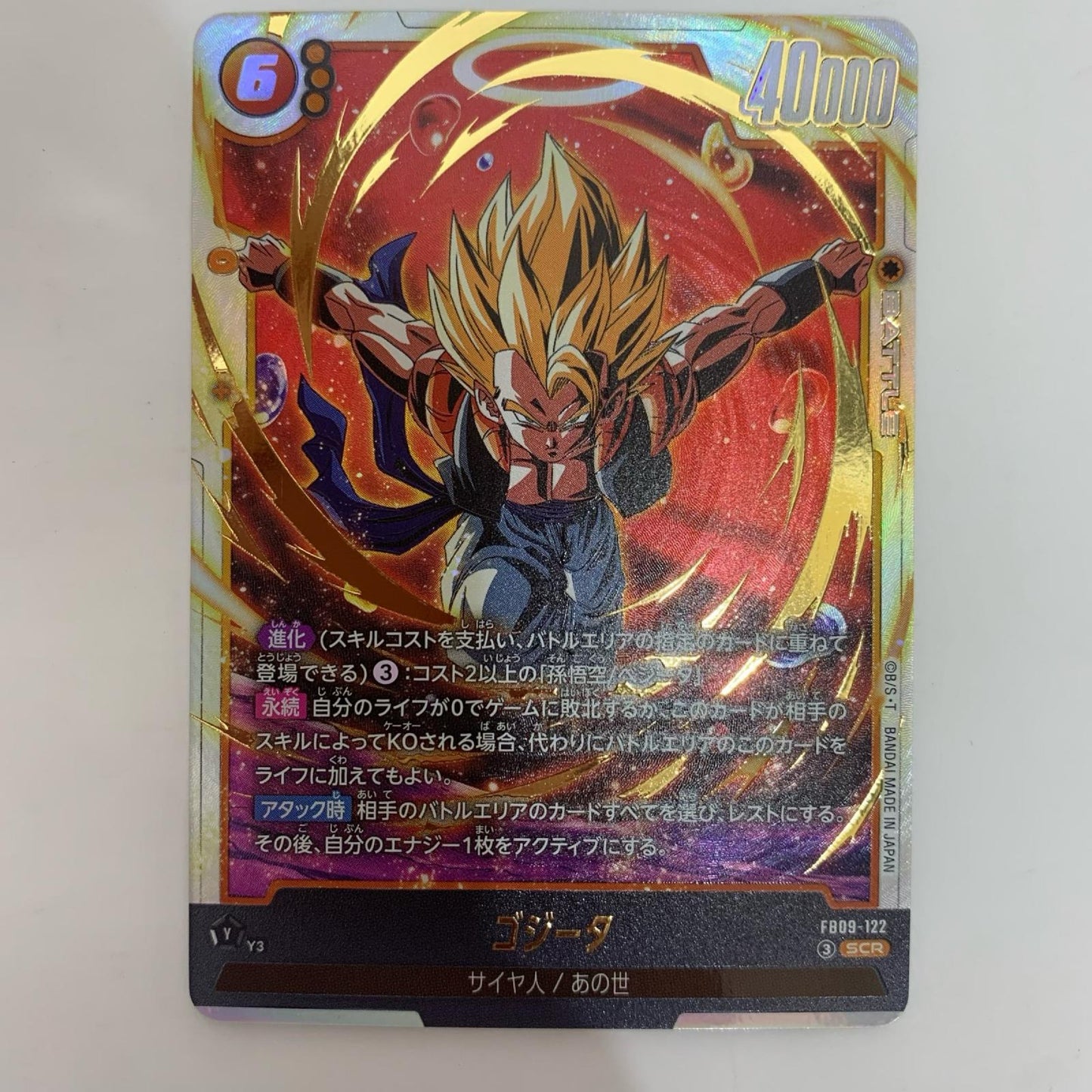 ドラゴンボールSCG フュージョンワールド FB09-122 SCR ゴジータ SCR FB09-122【飾磨店】【代金引換不可・日時指定不可】【ポスト投函】