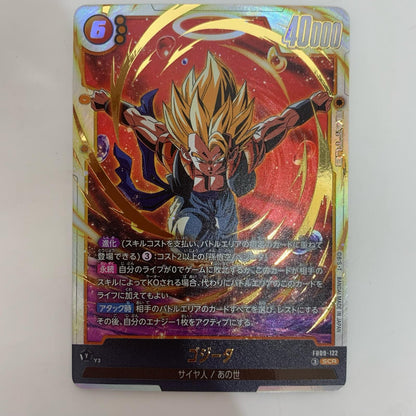 ドラゴンボールSCG フュージョンワールド FB09-122 SCR ゴジータ SCR FB09-122【飾磨店】【代金引換不可・日時指定不可】【ポスト投函】