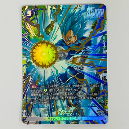 Vegeta [Parallel] SR★ FB09-045