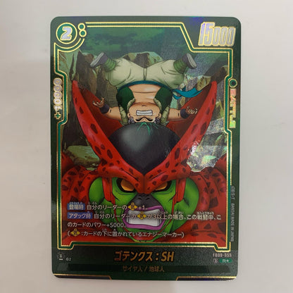 ドラゴンボールSCG フュージョンワールド FB09-055 R★ ゴテンクス：SH【ビジュアルパラレル】 R★ FB09-055【飾磨店】【代金引換不可・日時指定不可】【ポスト投函】