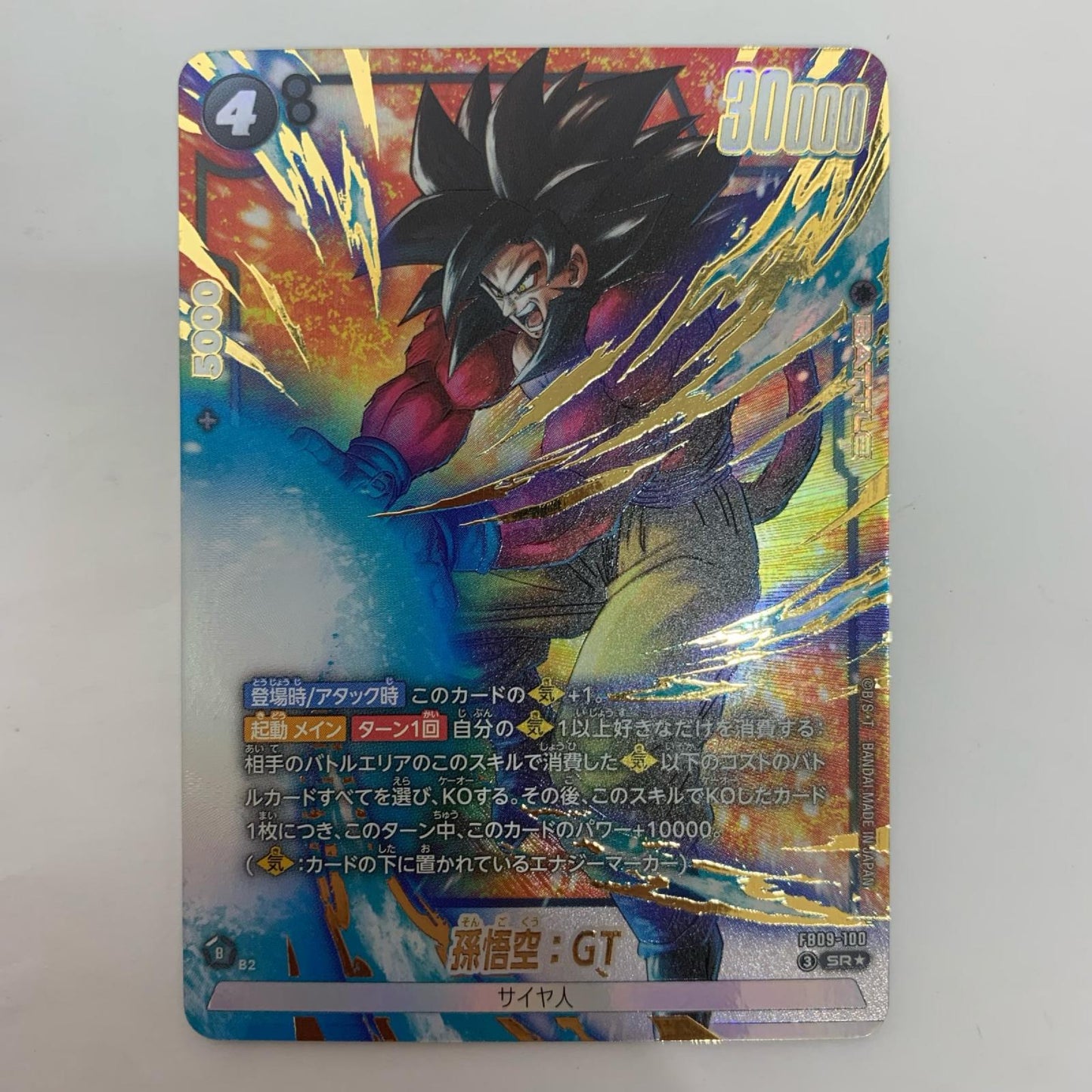 ドラゴンボールSCG フュージョンワールド FB09-100 SR★ 孫悟空：GT【パラレル】 SR★ FB09-100【飾磨店】【代金引換不可・日時指定不可】【ポスト投函】