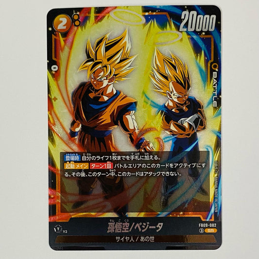 孫悟空/ベジータ SR FB09-082