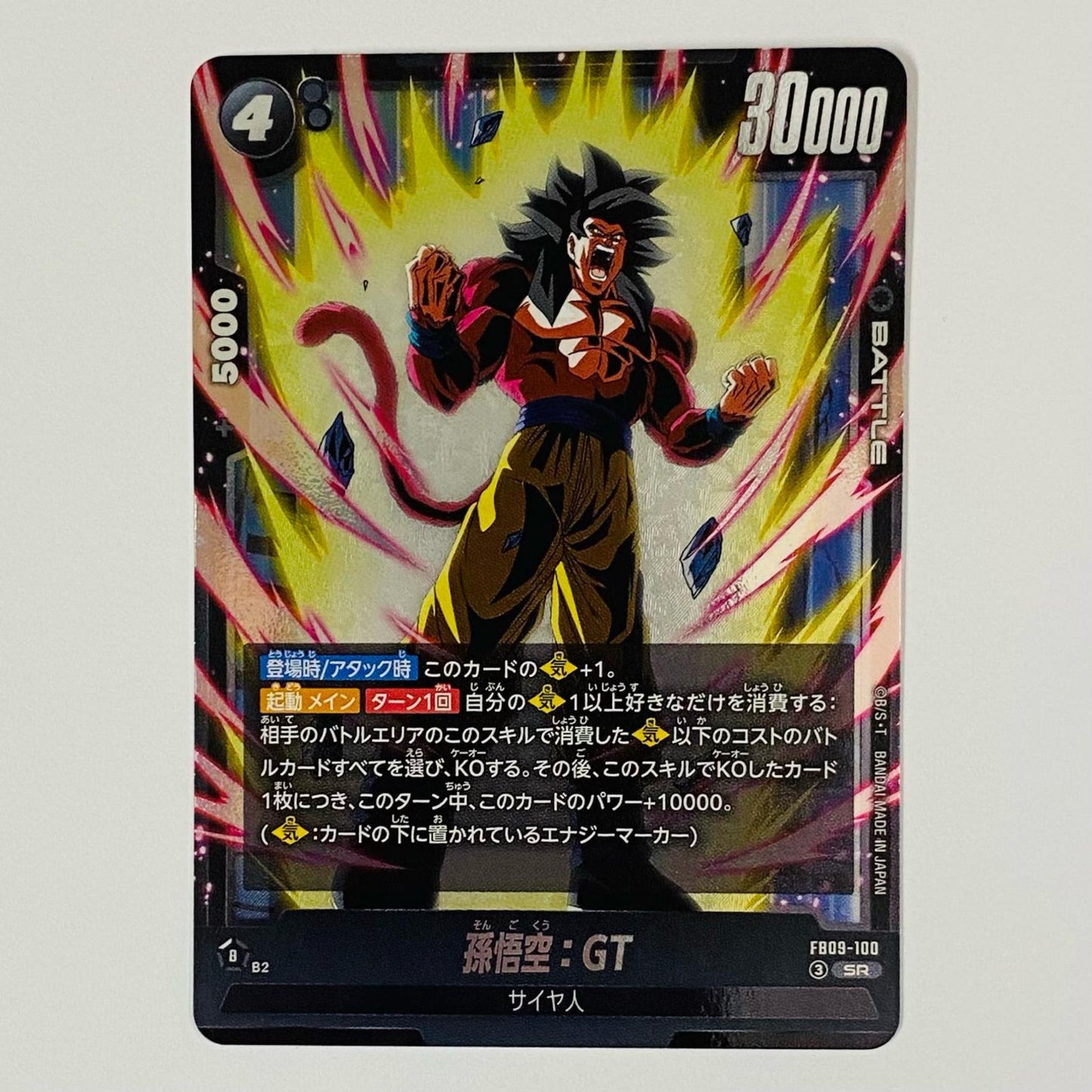 Son Goku: GT SR FB09-100