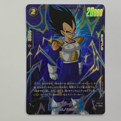 Vegeta [Parallel] C★ FS12-16