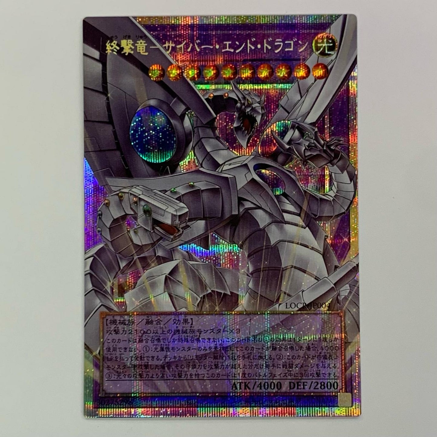 Cyber End Dragon PSE+OF LOCR-JP004